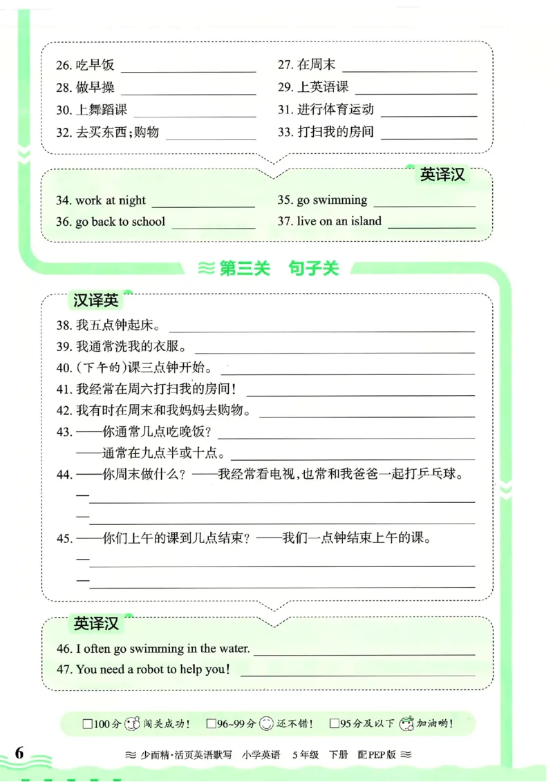 25春王朝霞活页默写人教英语5下_26春四年级上下册人教版_四上英语合集人教版PEP英语四年级上册新教材（教学视频+课件+动画+音频+练习+教案）_17练习资料_《王朝霞活页默写》25春