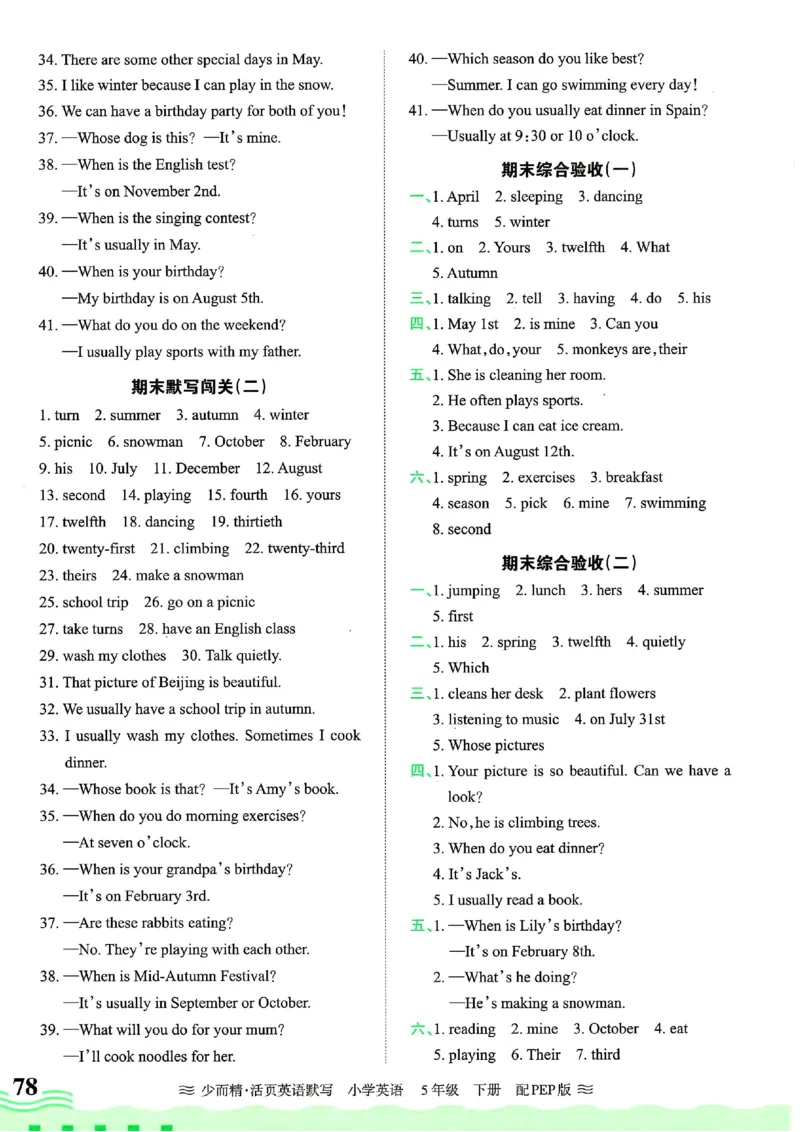 25春王朝霞活页默写人教英语5下_26春四年级上下册人教版_四上英语合集人教版PEP英语四年级上册新教材（教学视频+课件+动画+音频+练习+教案）_17练习资料_《王朝霞活页默写》25春