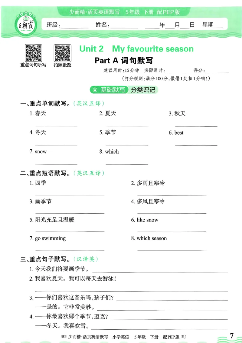 25春王朝霞活页默写人教英语5下_26春四年级上下册人教版_四上英语合集人教版PEP英语四年级上册新教材（教学视频+课件+动画+音频+练习+教案）_17练习资料_《王朝霞活页默写》25春