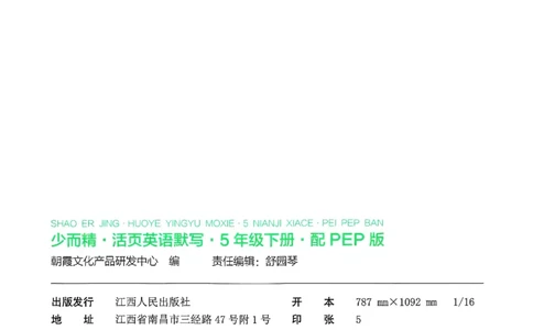 25春王朝霞活页默写人教英语5下_26春四年级上下册人教版_四上英语合集人教版PEP英语四年级上册新教材（教学视频+课件+动画+音频+练习+教案）_17练习资料_《王朝霞活页默写》25春