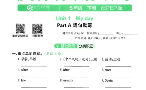25春王朝霞活页默写人教英语5下_26春四年级上下册人教版_四上英语合集人教版PEP英语四年级上册新教材（教学视频+课件+动画+音频+练习+教案）_17练习资料_《王朝霞活页默写》25春