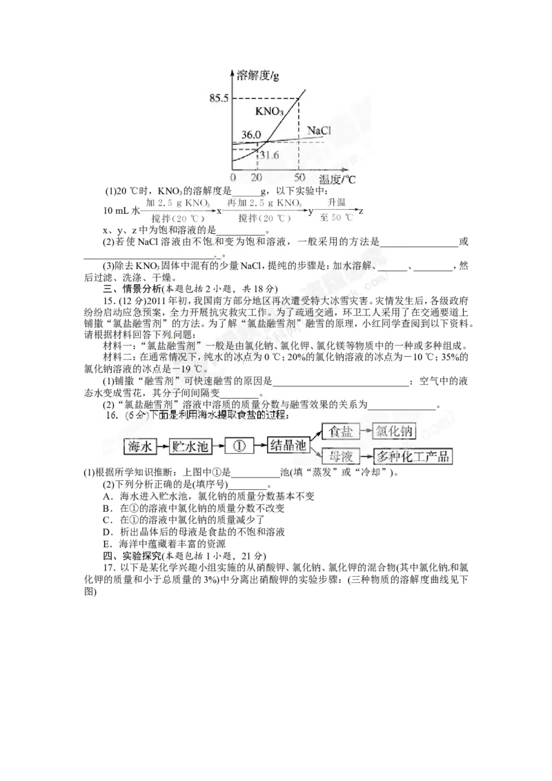 （人教版）九年级下册：第9单元溶液单元检测_初中化学_01.人教版初中化学_01.初中化学课件PPT--教案--试题_初中化学18年试卷_人教版九年级化学下册2018