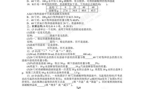 （人教版）九年级下册：第9单元溶液单元检测_初中化学_01.人教版初中化学_01.初中化学课件PPT--教案--试题_初中化学18年试卷_人教版九年级化学下册2018