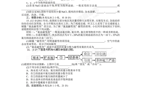 （人教版）九年级下册：第9单元溶液单元检测_初中化学_01.人教版初中化学_01.初中化学课件PPT--教案--试题_初中化学18年试卷_人教版九年级化学下册2018