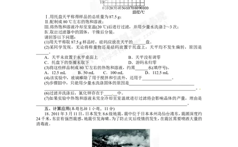 （人教版）九年级下册：第9单元溶液单元检测_初中化学_01.人教版初中化学_01.初中化学课件PPT--教案--试题_初中化学18年试卷_人教版九年级化学下册2018