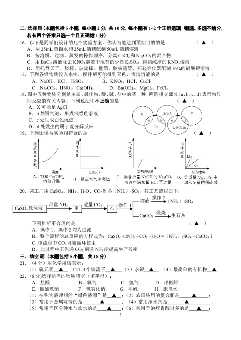 江苏省镇江市2012届九年级第二次中考模拟化学试题_初中化学_01.人教版初中化学_01.初中化学课件PPT--教案--试题_初中化学全套_化学试题