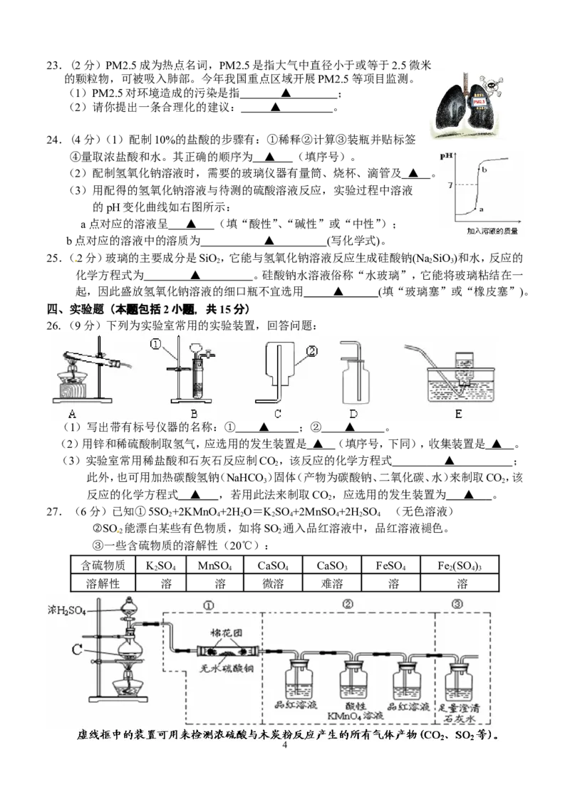 江苏省镇江市2012届九年级第二次中考模拟化学试题_初中化学_01.人教版初中化学_01.初中化学课件PPT--教案--试题_初中化学全套_化学试题