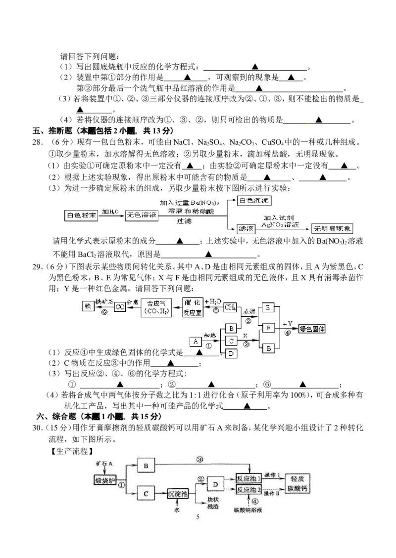 江苏省镇江市2012届九年级第二次中考模拟化学试题_初中化学_01.人教版初中化学_01.初中化学课件PPT--教案--试题_初中化学全套_化学试题