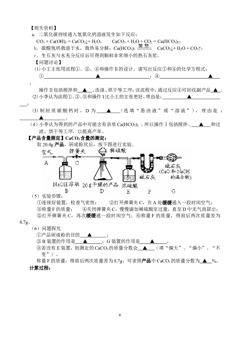 江苏省镇江市2012届九年级第二次中考模拟化学试题_初中化学_01.人教版初中化学_01.初中化学课件PPT--教案--试题_初中化学全套_化学试题
