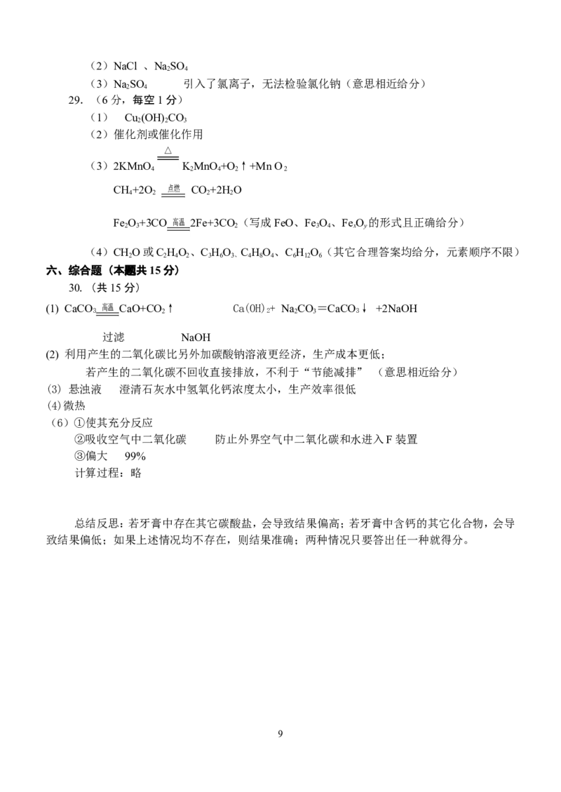 江苏省镇江市2012届九年级第二次中考模拟化学试题_初中化学_01.人教版初中化学_01.初中化学课件PPT--教案--试题_初中化学全套_化学试题