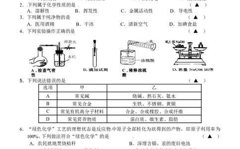 江苏省镇江市2012届九年级第二次中考模拟化学试题_初中化学_01.人教版初中化学_01.初中化学课件PPT--教案--试题_初中化学全套_化学试题