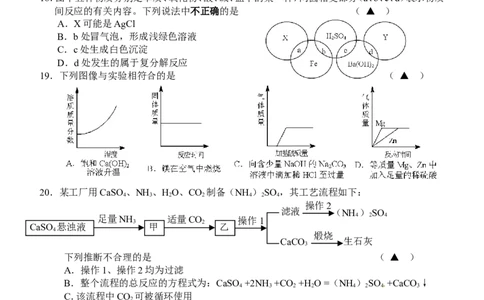 江苏省镇江市2012届九年级第二次中考模拟化学试题_初中化学_01.人教版初中化学_01.初中化学课件PPT--教案--试题_初中化学全套_化学试题