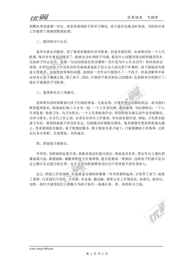 工作高效管理&mdash;&mdash;班级工作之&ldquo;四化&rdquo;_初中化学_01.人教版初中化学_01.初中化学课件PPT--教案--试题_初中化学全套(课件--教案--配套)_18年初中化学9年级上_18秋九化上(RJ)--9.教务助手