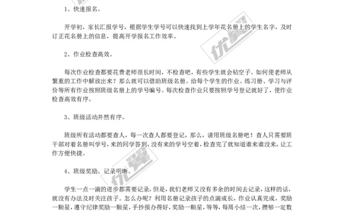 工作高效管理&mdash;&mdash;班级工作之&ldquo;四化&rdquo;_初中化学_01.人教版初中化学_01.初中化学课件PPT--教案--试题_初中化学全套(课件--教案--配套)_18年初中化学9年级上_18秋九化上(RJ)--9.教务助手