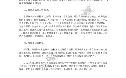 工作高效管理&mdash;&mdash;班级工作之&ldquo;四化&rdquo;_初中化学_01.人教版初中化学_01.初中化学课件PPT--教案--试题_初中化学全套(课件--教案--配套)_18年初中化学9年级上_18秋九化上(RJ)--9.教务助手