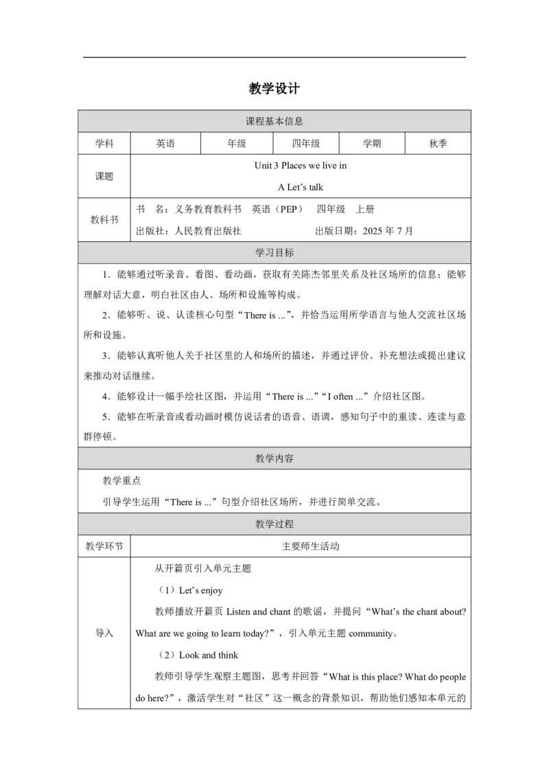 33Unit3PlacesweliveinpartA_Unit3PlacesweliveinpartA（第一课时）_教学设计1_26春四年级上下册人教版_19同步教案课件_人教pep3_小学英语PEP单独教案（3-6年级上下册）_3-6上册