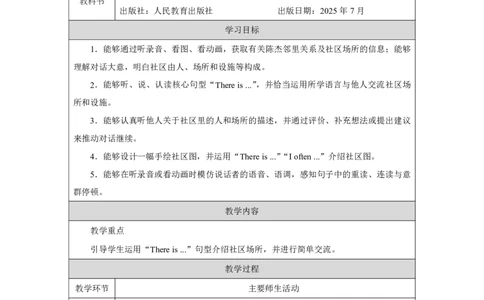 33Unit3PlacesweliveinpartA_Unit3PlacesweliveinpartA（第一课时）_教学设计1_26春四年级上下册人教版_19同步教案课件_人教pep3_小学英语PEP单独教案（3-6年级上下册）_3-6上册