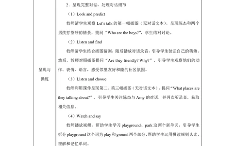 33Unit3PlacesweliveinpartA_Unit3PlacesweliveinpartA（第一课时）_教学设计1_26春四年级上下册人教版_19同步教案课件_人教pep3_小学英语PEP单独教案（3-6年级上下册）_3-6上册