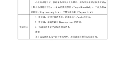 33Unit3PlacesweliveinpartA_Unit3PlacesweliveinpartA（第一课时）_教学设计1_26春四年级上下册人教版_19同步教案课件_人教pep3_小学英语PEP单独教案（3-6年级上下册）_3-6上册