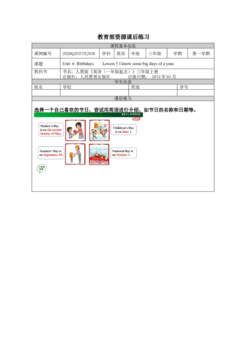 1126三年级英语(人教版)Unit+6&nbsp;&nbsp;+Birthdays+第五课时-4练习题_26春四年级上下册人教版_四上英语合集人教版PEP英语四年级上册新教材（教学视频+课件+动画+音频+练习+教案）_17练习资料