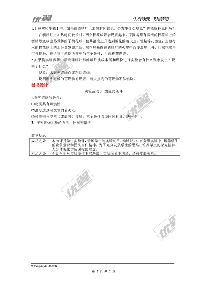 实验活动3燃烧的条件_初中化学_01.人教版初中化学_01.初中化学课件PPT--教案--试题_初中化学全套(课件--教案--配套)_18年初中化学9年级上_18秋九化上(RJ)--2.精品教案