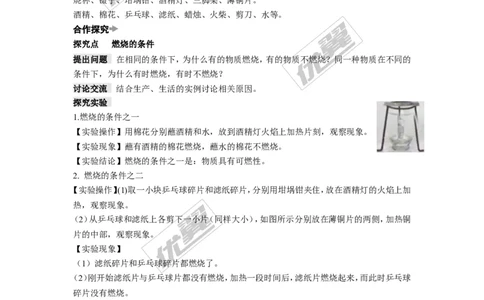 实验活动3燃烧的条件_初中化学_01.人教版初中化学_01.初中化学课件PPT--教案--试题_初中化学全套(课件--教案--配套)_18年初中化学9年级上_18秋九化上(RJ)--2.精品教案