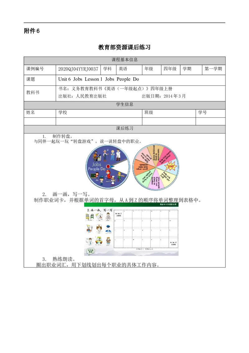 1130四年级英语(人教版)Unit+6+Jobs（第一课时）-4练习题_26春四年级上下册人教版_四上英语合集人教版PEP英语四年级上册新教材（教学视频+课件+动画+音频+练习+教案）_17练习资料