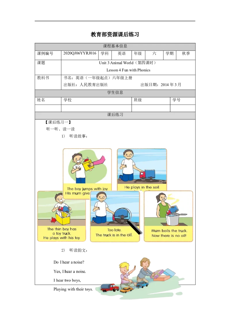 1014六年级英语(人教版)Unit+3+Animal+World+(第四课时)-4练习题_26春四年级上下册人教版_四上英语合集人教版PEP英语四年级上册新教材（教学视频+课件+动画+音频+练习+教案）_17练习资料