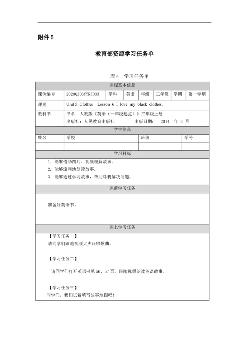 1113三年级英语(人教版)Unit+5&nbsp;+Clothes+第六课时-3学习任务单_26春四年级上下册人教版_四上英语合集人教版PEP英语四年级上册新教材（教学视频+课件+动画+音频+练习+教案）