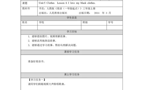 1113三年级英语(人教版)Unit+5&nbsp;+Clothes+第六课时-3学习任务单_26春四年级上下册人教版_四上英语合集人教版PEP英语四年级上册新教材（教学视频+课件+动画+音频+练习+教案）