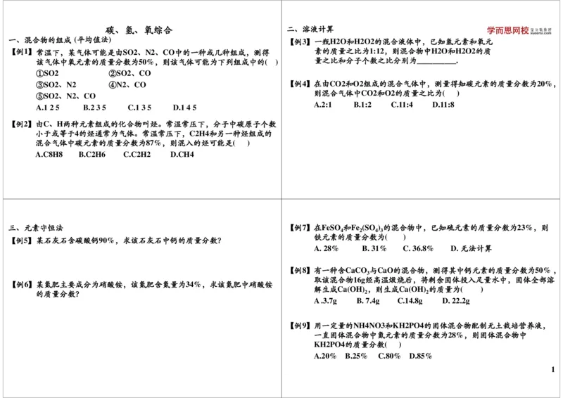 碳、氢、氧综合_初中化学_01.人教版初中化学_02.初中化学教学视频_2.初中化学--教学视频--带讲义_新初三化学年卡菁英班（全国人教版）_第30讲：碳、氢、氧综合