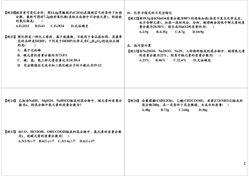 碳、氢、氧综合_初中化学_01.人教版初中化学_02.初中化学教学视频_2.初中化学--教学视频--带讲义_新初三化学年卡菁英班（全国人教版）_第30讲：碳、氢、氧综合