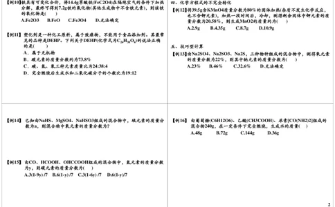 碳、氢、氧综合_初中化学_01.人教版初中化学_02.初中化学教学视频_2.初中化学--教学视频--带讲义_新初三化学年卡菁英班（全国人教版）_第30讲：碳、氢、氧综合