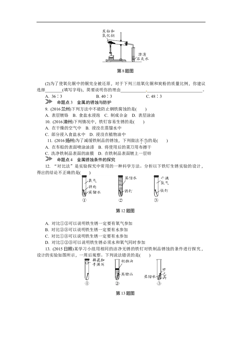 满分特训2018年中考化学专题复习分类集训专题五　金属材料　金属资源的利用和保护_初中化学_01.人教版初中化学_07.初中化学中考总复习