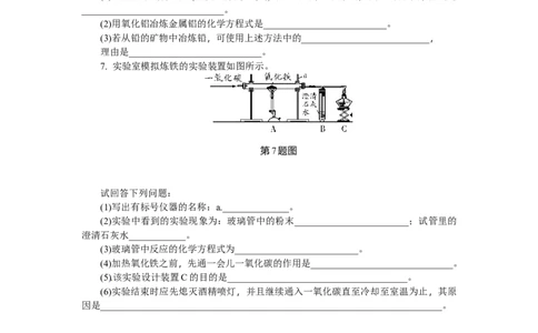 满分特训2018年中考化学专题复习分类集训专题五　金属材料　金属资源的利用和保护_初中化学_01.人教版初中化学_07.初中化学中考总复习