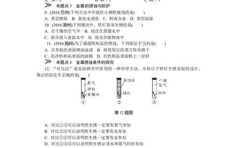 满分特训2018年中考化学专题复习分类集训专题五　金属材料　金属资源的利用和保护_初中化学_01.人教版初中化学_07.初中化学中考总复习