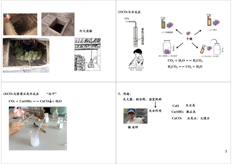 身边的化学物质--碳的化合物（二氧化碳）_初中化学_01.人教版初中化学_02.初中化学教学视频_2.初中化学--教学视频--带讲义_新初三化学年卡菁英班（全国人教版）