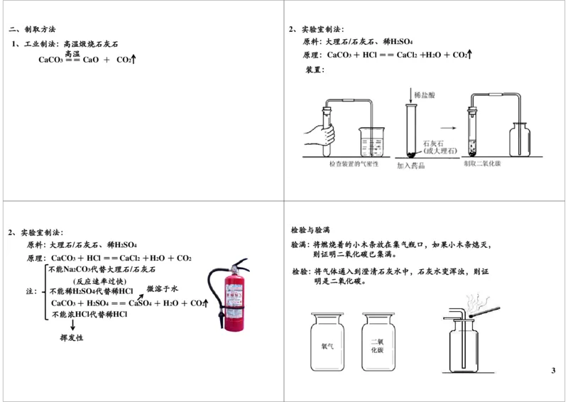 身边的化学物质--碳的化合物（二氧化碳）_初中化学_01.人教版初中化学_02.初中化学教学视频_2.初中化学--教学视频--带讲义_新初三化学年卡菁英班（全国人教版）