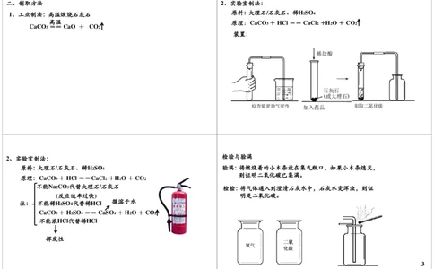 身边的化学物质--碳的化合物（二氧化碳）_初中化学_01.人教版初中化学_02.初中化学教学视频_2.初中化学--教学视频--带讲义_新初三化学年卡菁英班（全国人教版）