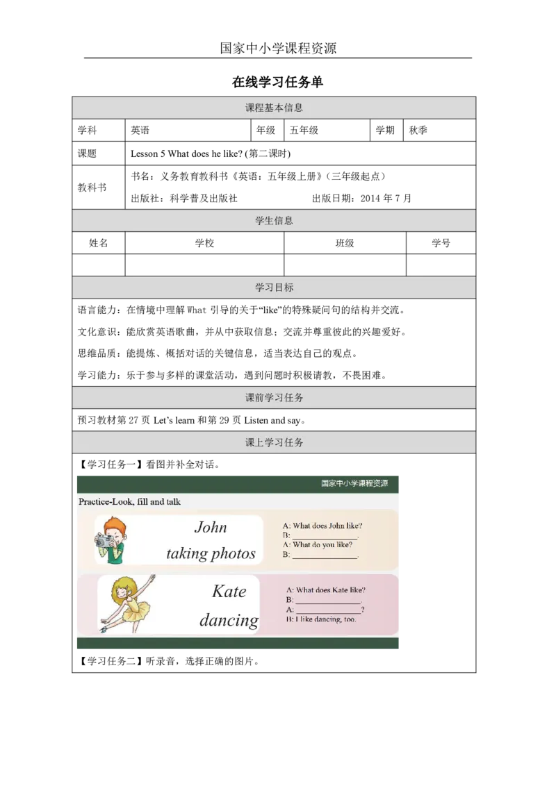 14Lesson5Whatdoeshelike？(2)_国家课_学习任务单_26春四年级上下册人教版_四上英语合集人教版PEP英语四年级上册新教材（教学视频+课件+动画+音频+练习+教案）_17练习资料_《小学英语》