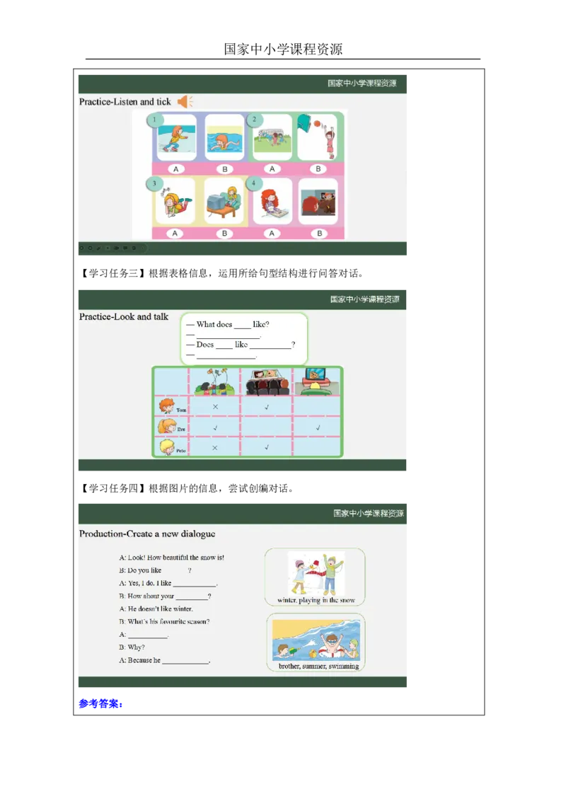14Lesson5Whatdoeshelike？(2)_国家课_学习任务单_26春四年级上下册人教版_四上英语合集人教版PEP英语四年级上册新教材（教学视频+课件+动画+音频+练习+教案）_17练习资料_《小学英语》