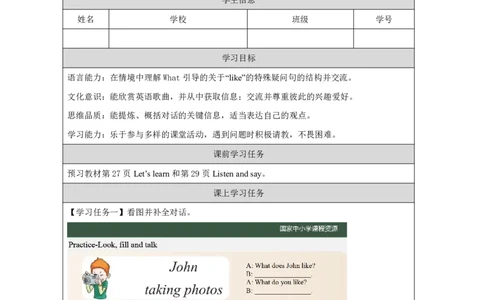 14Lesson5Whatdoeshelike？(2)_国家课_学习任务单_26春四年级上下册人教版_四上英语合集人教版PEP英语四年级上册新教材（教学视频+课件+动画+音频+练习+教案）_17练习资料_《小学英语》