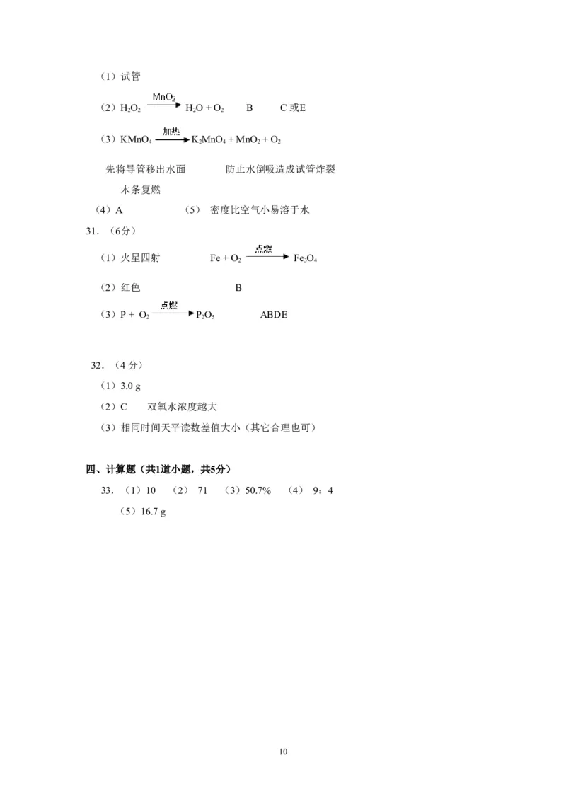 北京市东城区普通校2013届九年级上学期期中联考化学试题下_初中化学_01.人教版初中化学_01.初中化学课件PPT--教案--试题_初中化学全套_化学试题