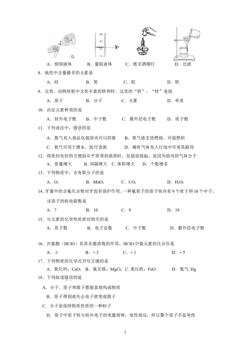 北京市东城区普通校2013届九年级上学期期中联考化学试题下_初中化学_01.人教版初中化学_01.初中化学课件PPT--教案--试题_初中化学全套_化学试题