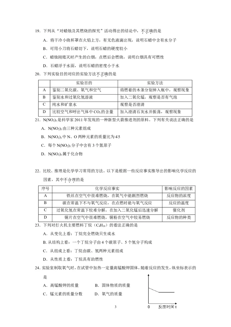 北京市东城区普通校2013届九年级上学期期中联考化学试题下_初中化学_01.人教版初中化学_01.初中化学课件PPT--教案--试题_初中化学全套_化学试题