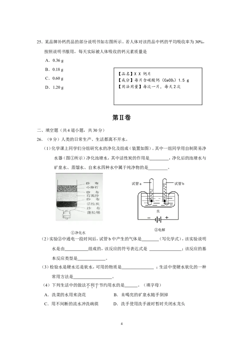 北京市东城区普通校2013届九年级上学期期中联考化学试题下_初中化学_01.人教版初中化学_01.初中化学课件PPT--教案--试题_初中化学全套_化学试题