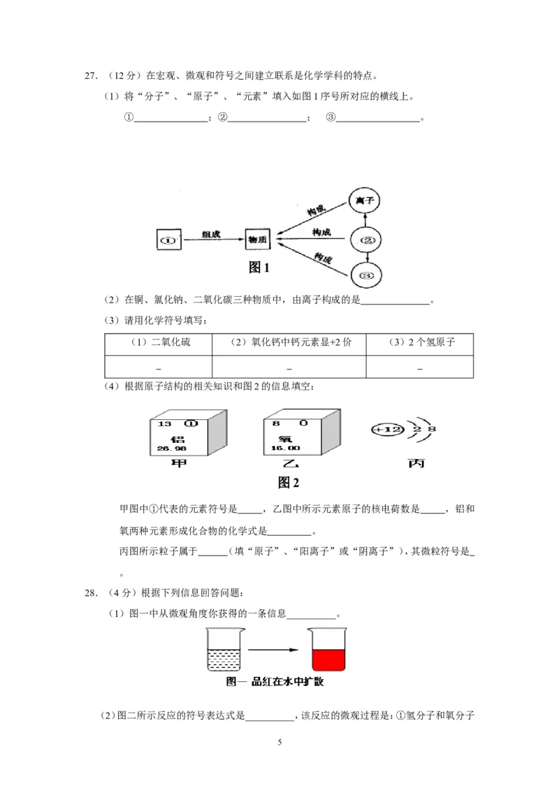北京市东城区普通校2013届九年级上学期期中联考化学试题下_初中化学_01.人教版初中化学_01.初中化学课件PPT--教案--试题_初中化学全套_化学试题