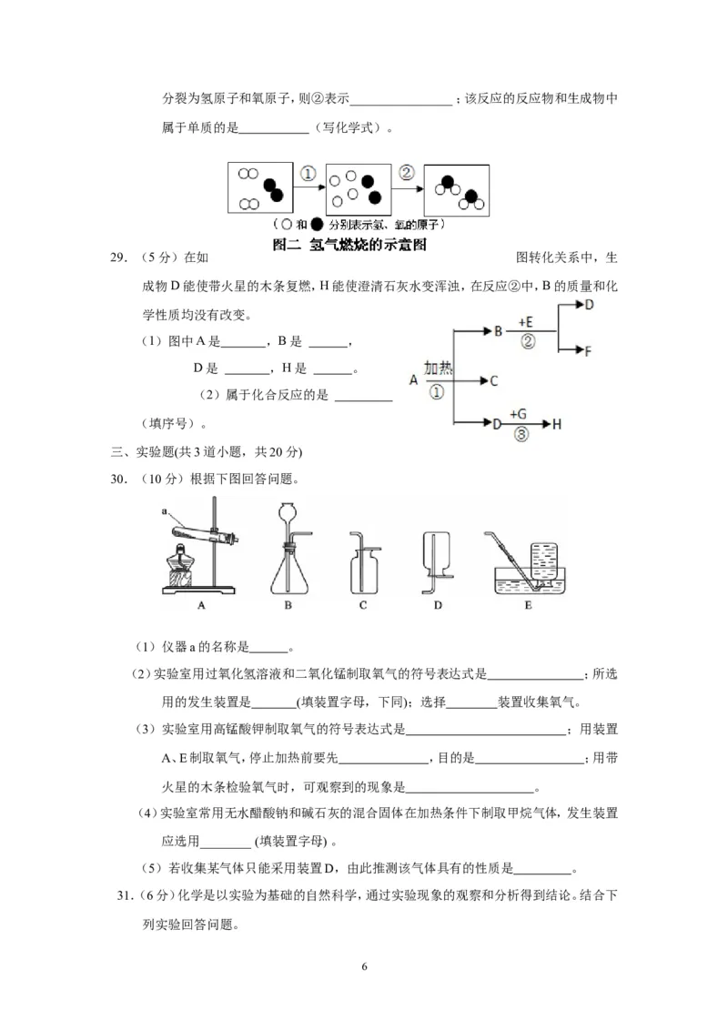 北京市东城区普通校2013届九年级上学期期中联考化学试题下_初中化学_01.人教版初中化学_01.初中化学课件PPT--教案--试题_初中化学全套_化学试题