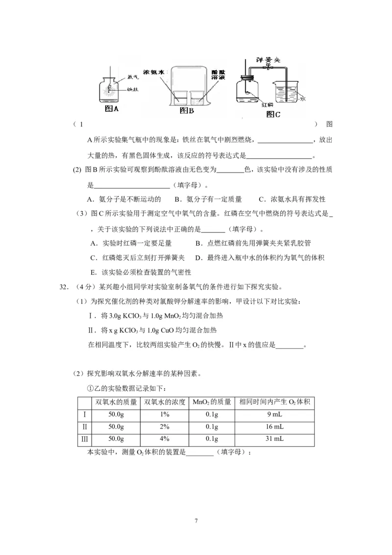 北京市东城区普通校2013届九年级上学期期中联考化学试题下_初中化学_01.人教版初中化学_01.初中化学课件PPT--教案--试题_初中化学全套_化学试题