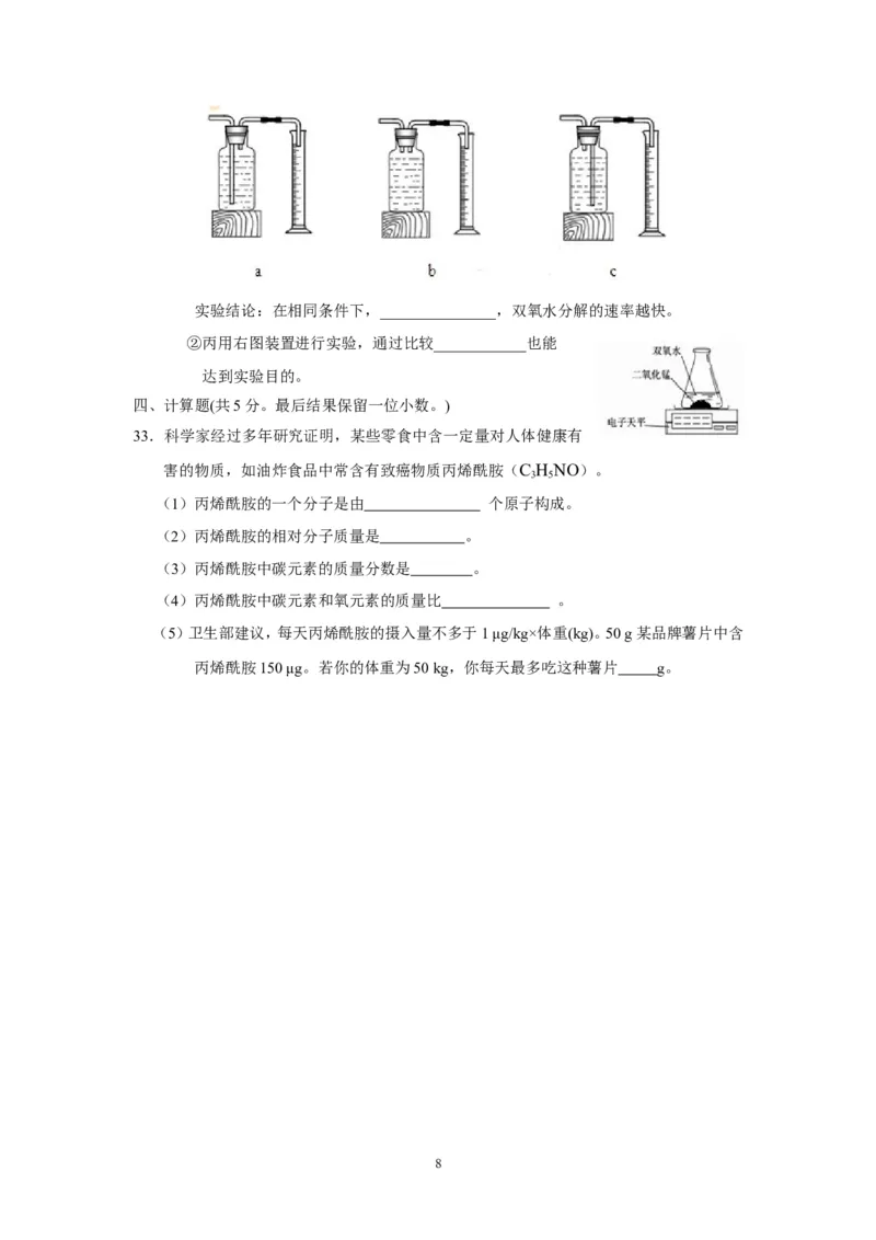 北京市东城区普通校2013届九年级上学期期中联考化学试题下_初中化学_01.人教版初中化学_01.初中化学课件PPT--教案--试题_初中化学全套_化学试题